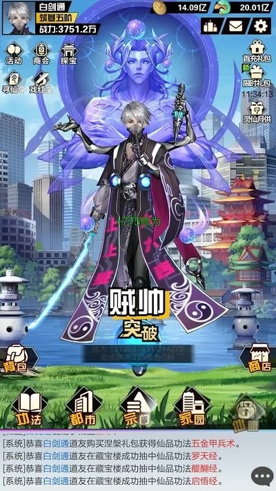 重生之凡人修仙手游下载