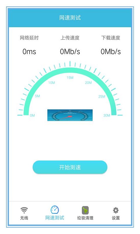 WiFi助手软件下载