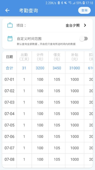 e筋工匠助手app