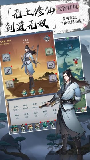 无上剑道手游