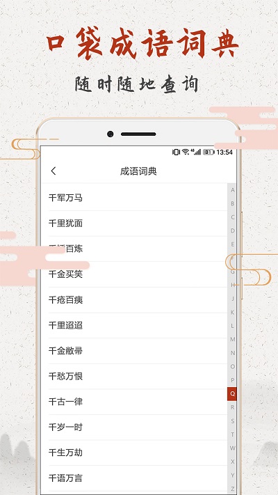 成语趣学客户端