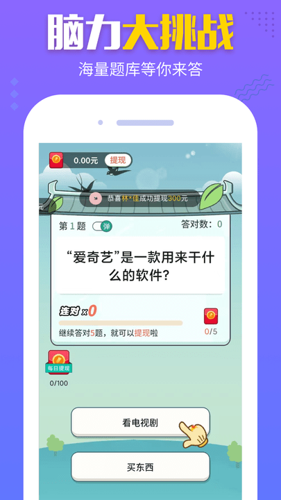 猜题大赢家app最新版