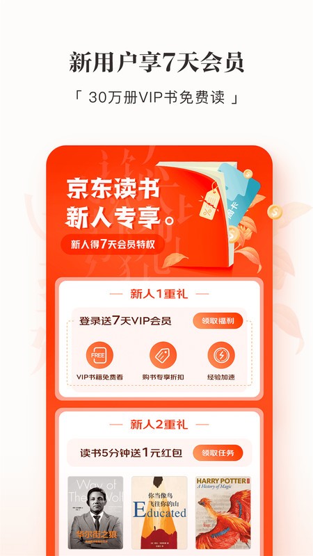 京东读书32位版本