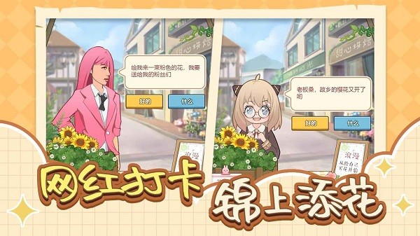 遇见你的花游戏下载