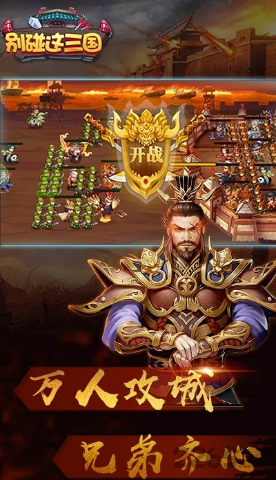 别碰这三国bt变态版