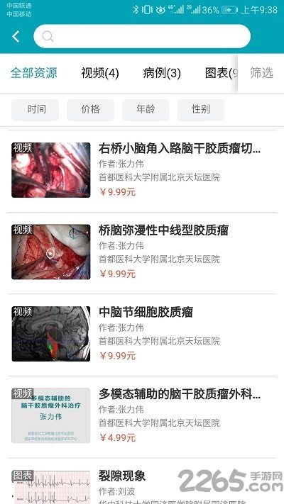 医学家手机版