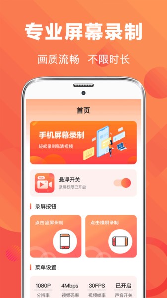 手游ev录屏app