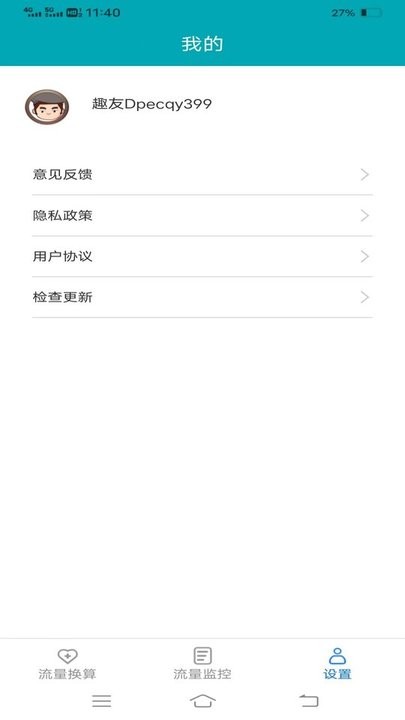 乐玩流量手机版