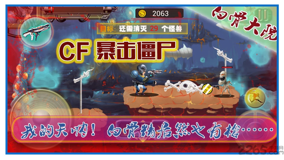 cf暴击僵尸2017手机版