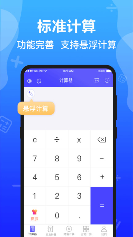 随手记算软件(改名计算器全能版)