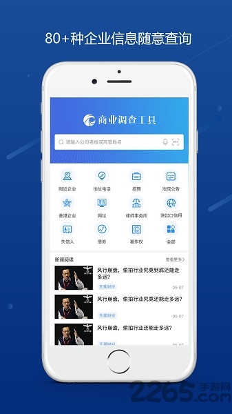 天眼查app飞速版