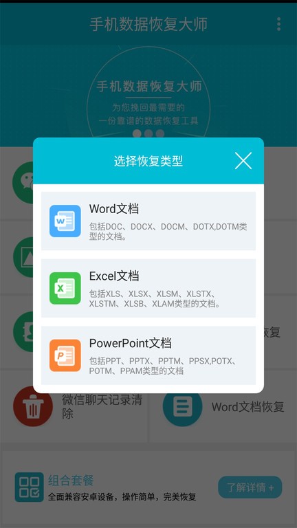 恢复微信聊天记录软件免费版