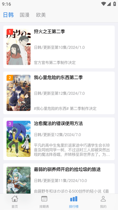 猫猫番剧网app