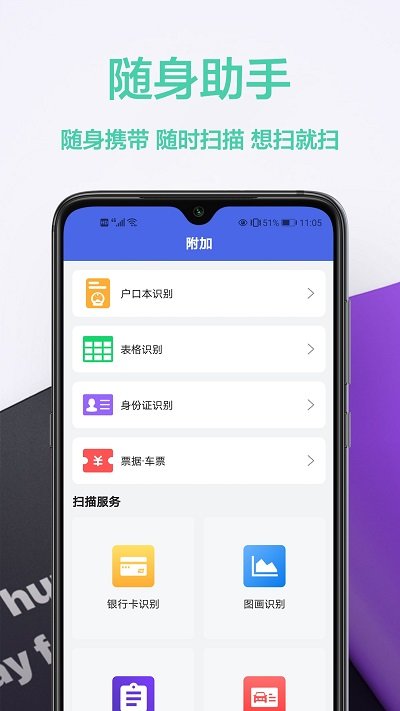 智能扫描王软件