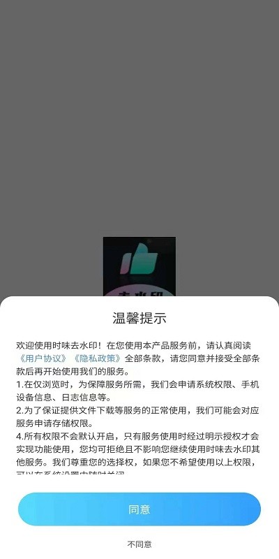 时味去水印app