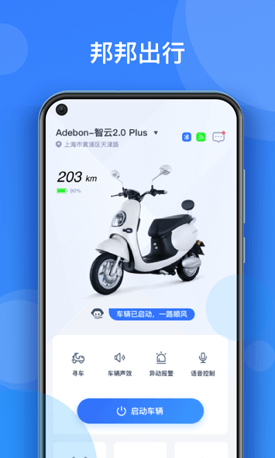 邦邦出行app
