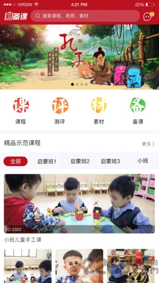 幼师易备课软件