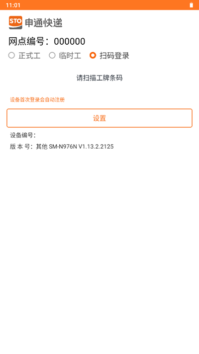 申行者巴枪最新版登录教程