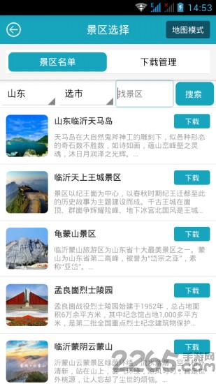 旅游伴侣app