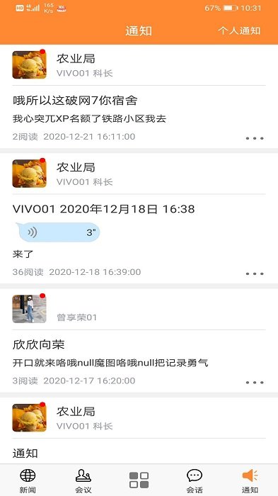 人人联最新版