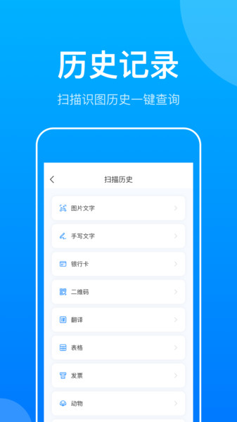 万能扫描识图王app