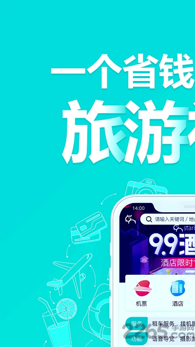 星牛旅行客户端