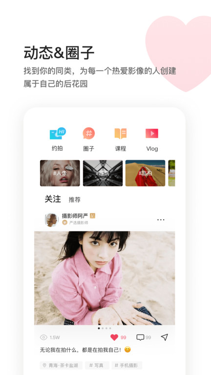 邀拍云摄影app