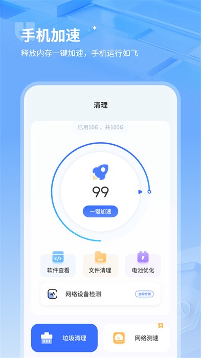 垃圾强力清理软件(改名清理内存空间)