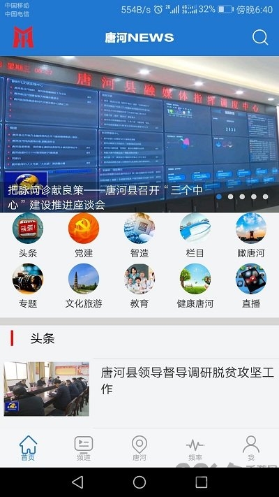 云上唐河手机客户端