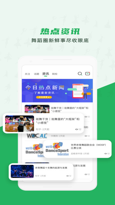 听舞手机版