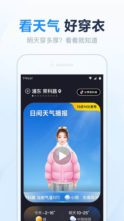 天气预报准点报app