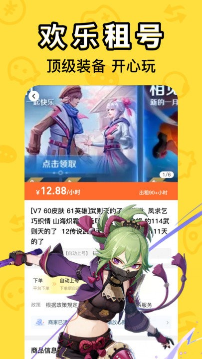 租号鱼app