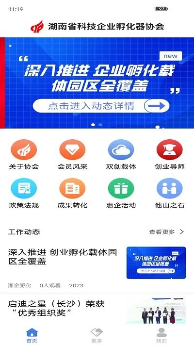 湘企孵化官方版