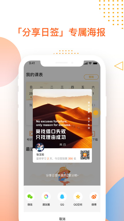 掌成好课app