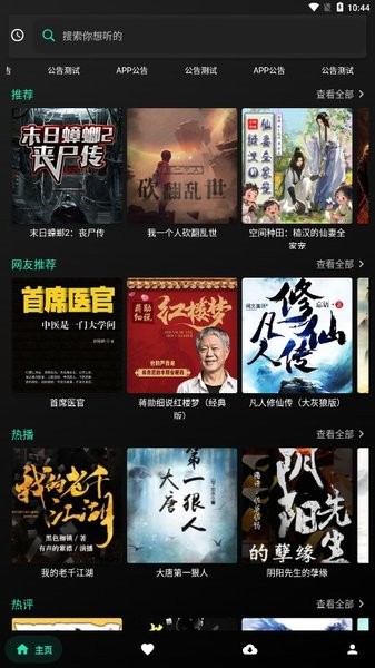 爱书音听书app官方版