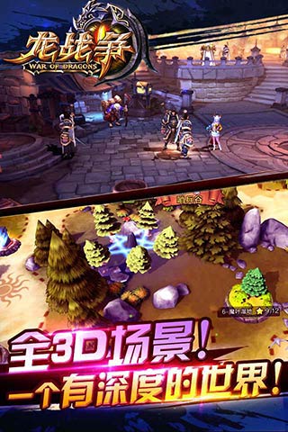 龙战争满v版