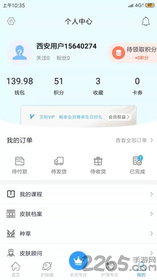 艾肤科护