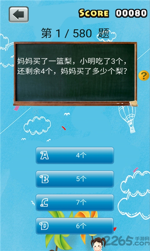小学数学考试官方版