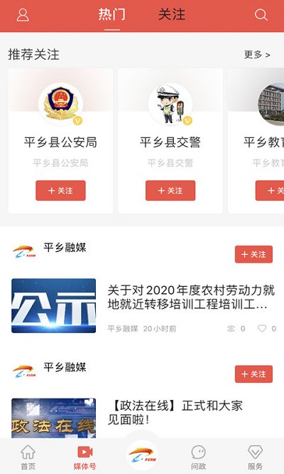 冀云平乡客户端