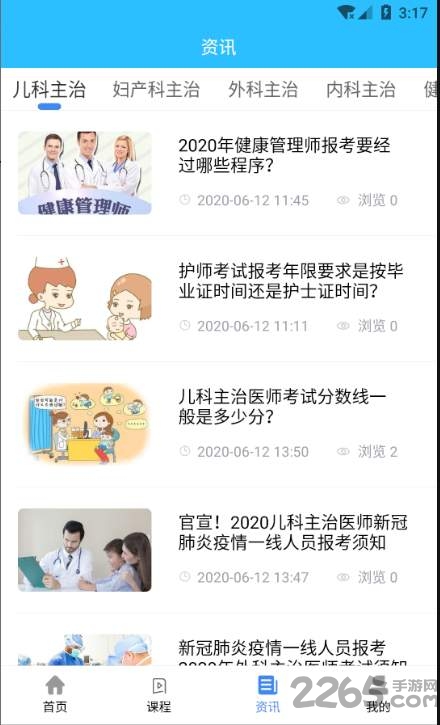医考在线手机平台