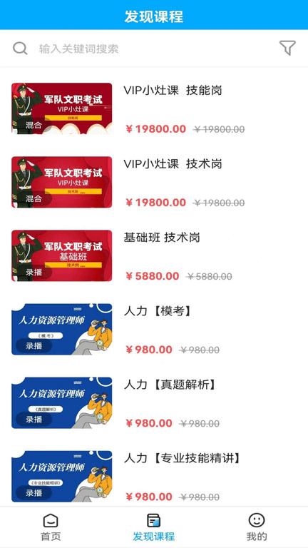 文考网校app
