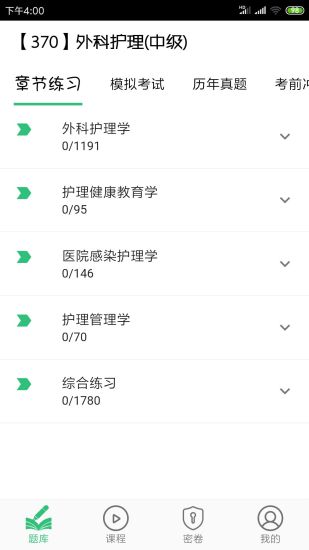 外科护理主管护师中级app
