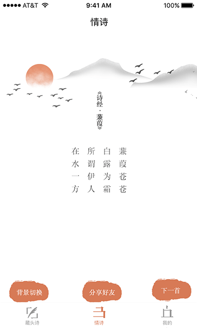 藏头诗助手手机版