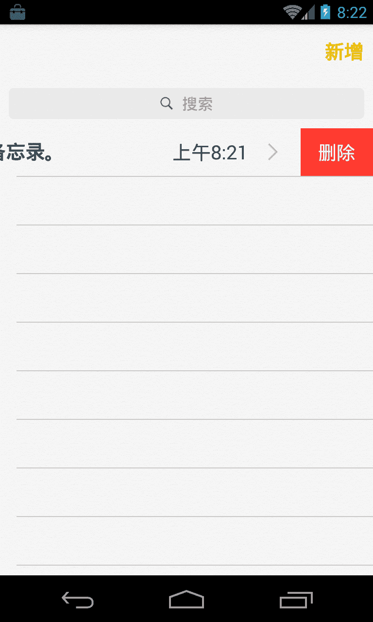 备忘录软件下载