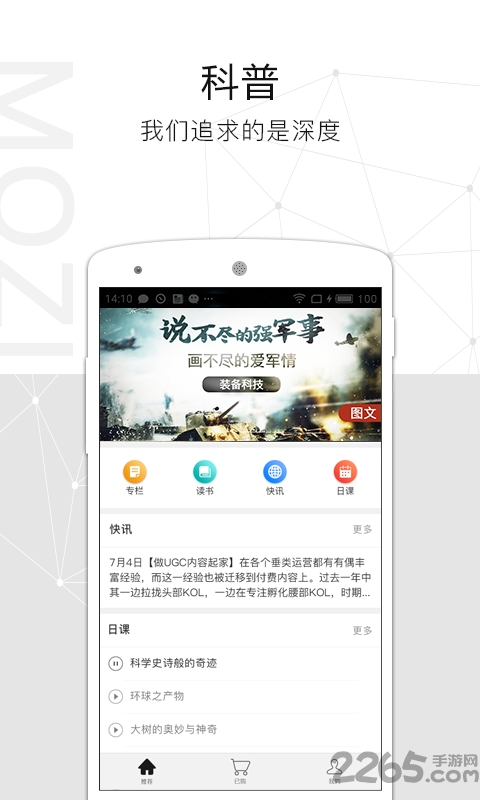 墨子学堂客户端