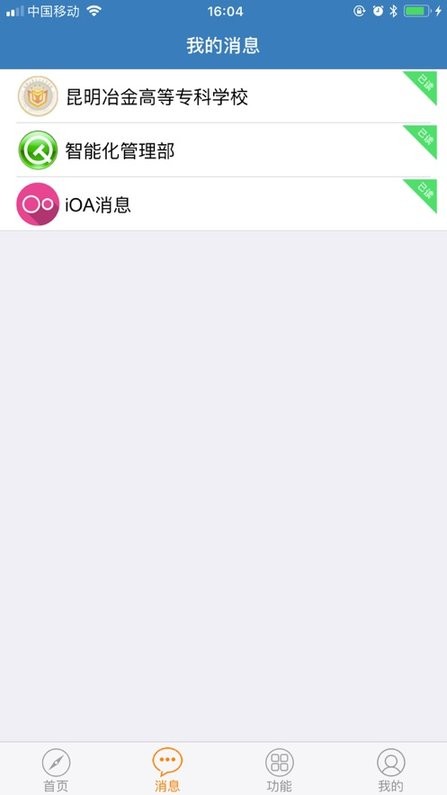 昆明冶金高等专科学校校园通app