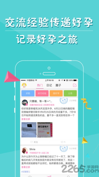 趣孕app