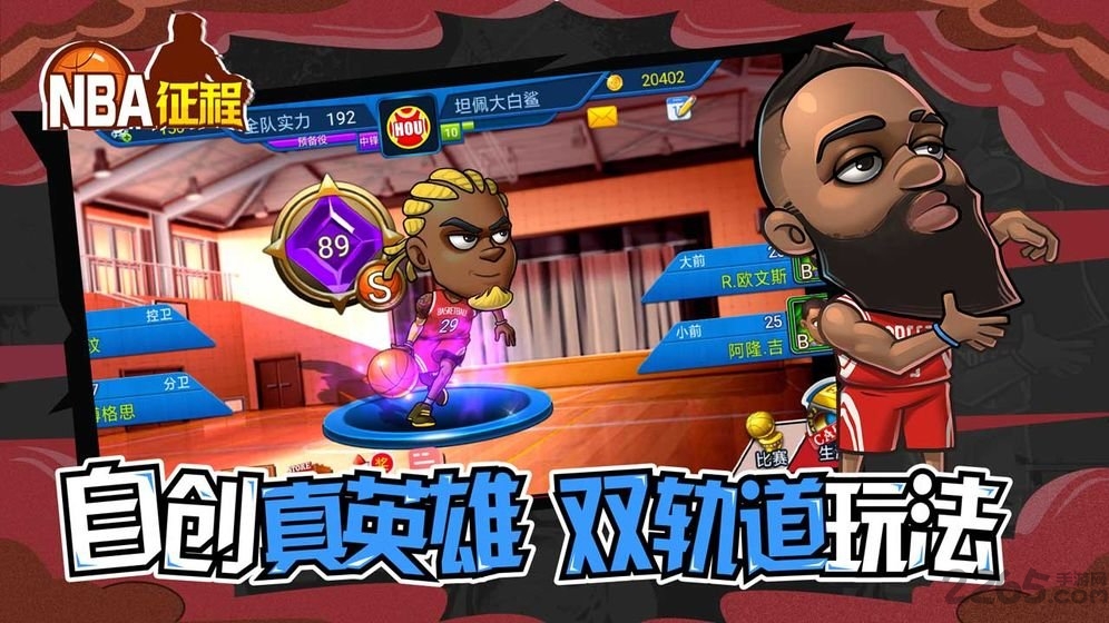 nba征程最新版