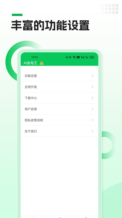 ai省电王app