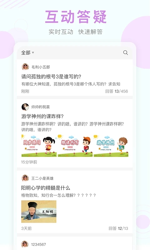 名师空中课堂手机版下载